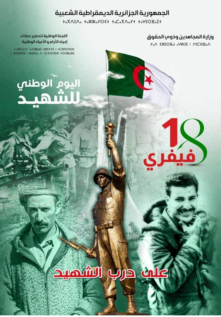 CELEBRATION OF NATIONAL DAY OF THE CHAHID (Martyr) 18 February.