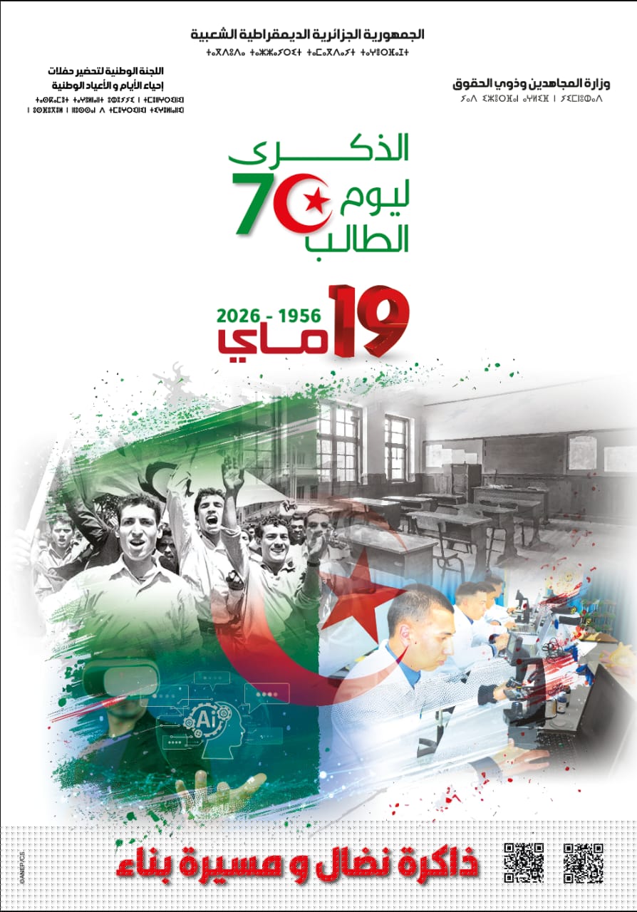 The 70th Anniversary of Student Day May, 19th 1956- May 19th 2026