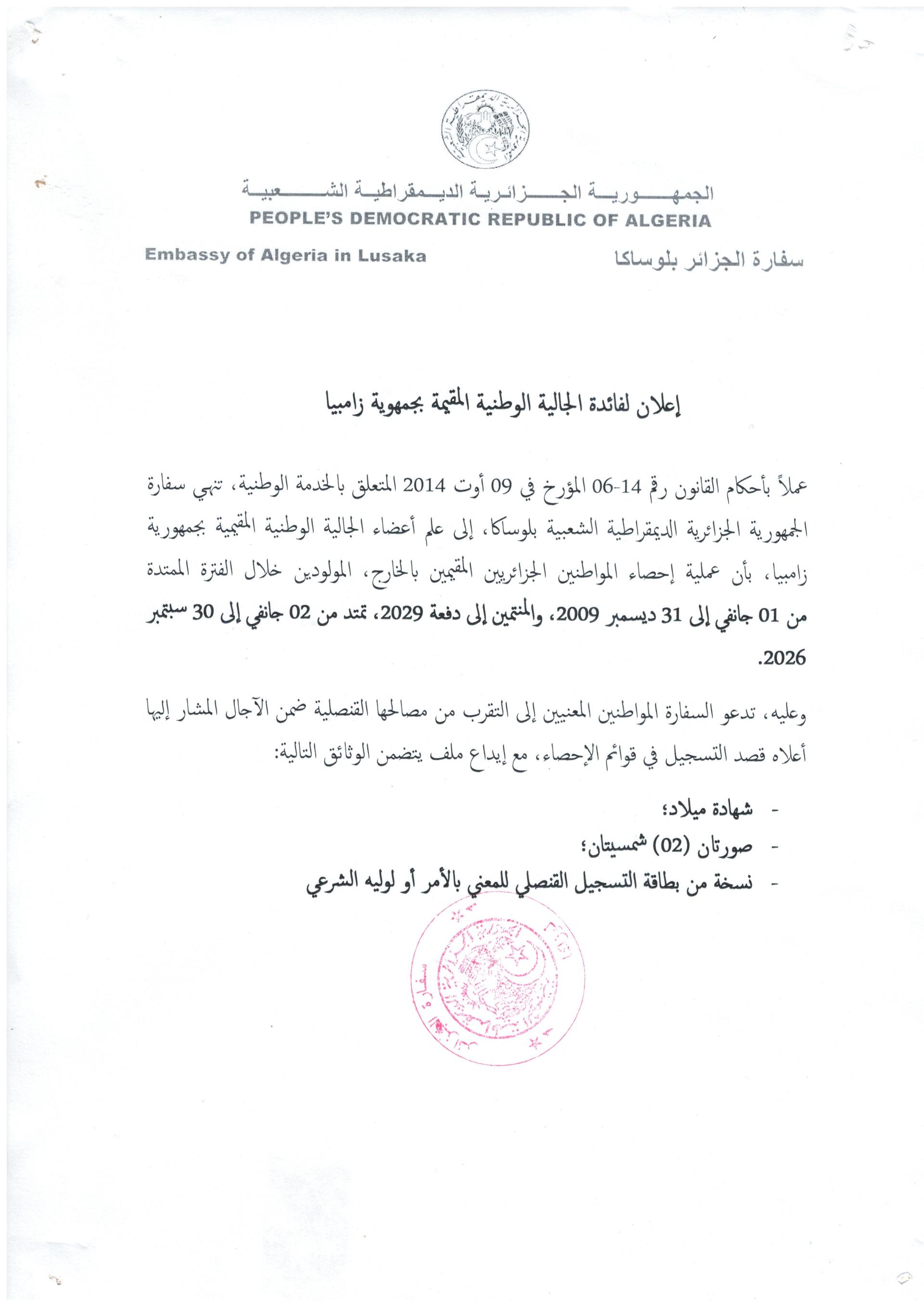 Announcement for the benefit of the national community residing in the Republic of Zambia