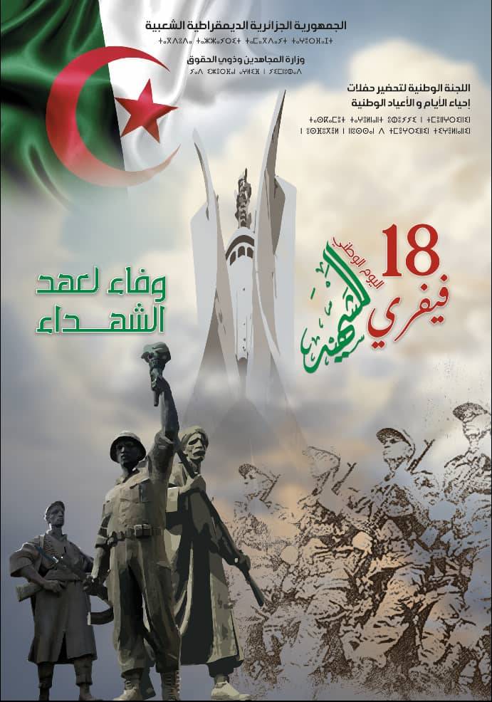 Commemorative event of the Shaheed (Martyr) National day 18 February